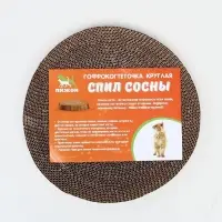 Гофрокогтеточка &laquo;Пижон. Спил сосны&raquo;, 28&times;2.5 см, с пропиткой, круглая