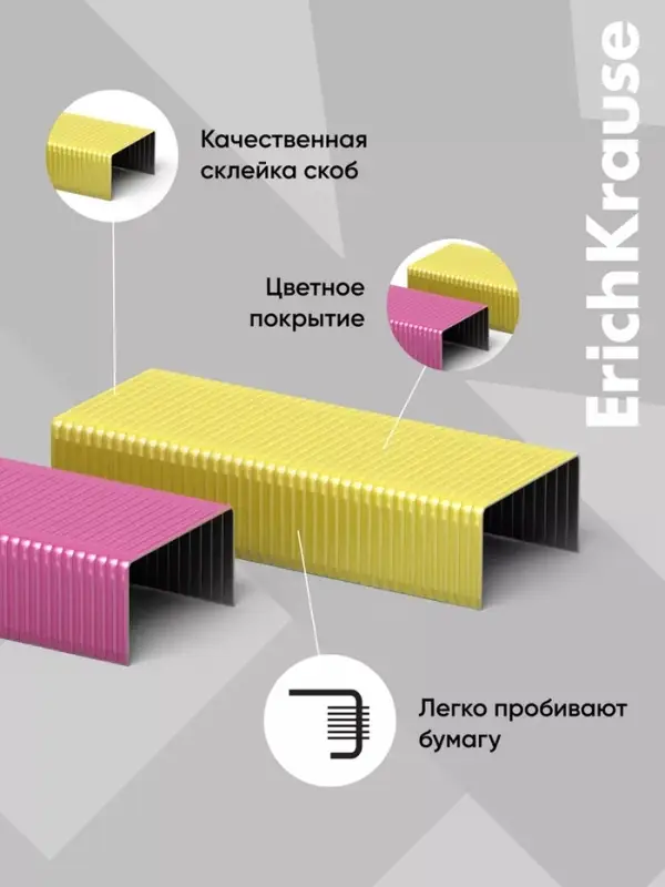 Скобы омеднённые №10, ErichKrause, для степлера, 1000 шт., цветные