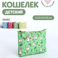 Кошелёк детский &laquo;Кролики&raquo;, монетница, на молнии, МИКС