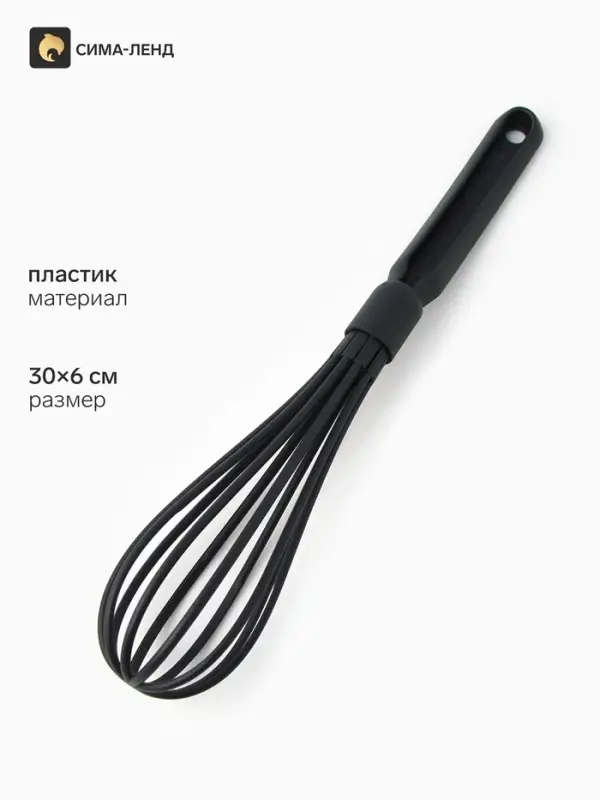 Венчик кухонный, 30&times;6 см, чёрный
