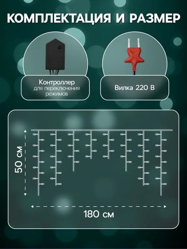 Гирлянда &laquo;Бахрома&raquo; 1.8&times;0.5 м, IP20, тёмная нить, 48 LED, свечение мульти, 8 режимов, 220 В