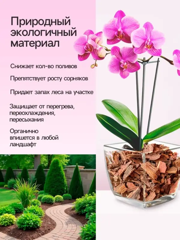 Мульча лиственницы &laquo;Рецепты Дедушки Никиты&raquo; 10 л фр 0-1