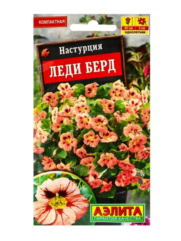Семена цветов Настурция Леди берд , Ц/П,1 г Семена цветов Настурция Леди берд , Ц/П,1 г