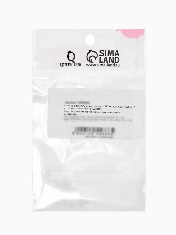 Бусина-разделитель родир. «Клевер», 7×7мм, d(вн.)=2мм, (набор 10 штук), медь, цвет серебро Бусина-разделитель родир. «Клевер», 7×7мм, d(вн.)=2мм, (набор 10 штук), медь, цвет серебро