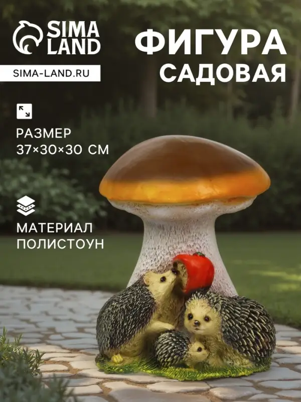 Садовая фигура из полистоуна &laquo;Гриб белый с ежами и яблоком&raquo;, 37&times;30&times;30 см
