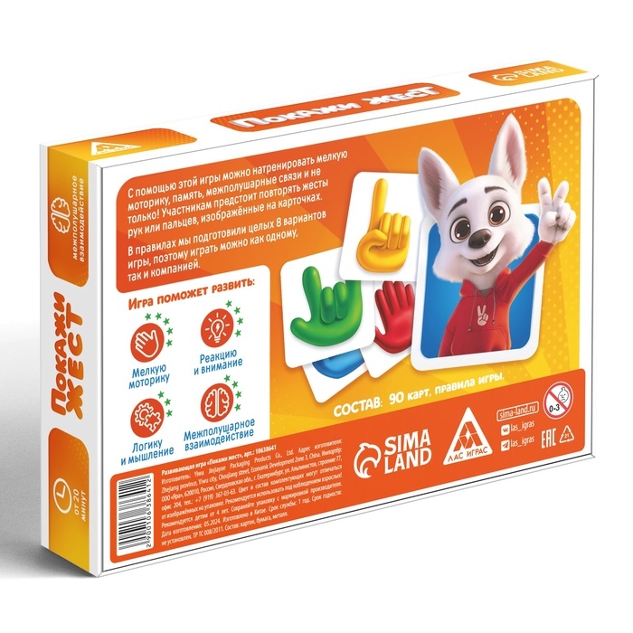 Настольная игра «Покажи жест», развивающая, 90 карт, 4+ Настольная игра «Покажи жест», развивающая, 90 карт, 4+
