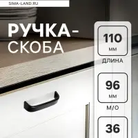 Ручка-скоба мебельная ТУНДРА РС108, м/о 96 мм, черная