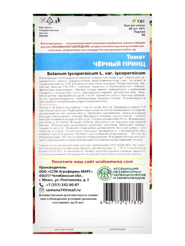 Семена Томат &laquo;Черный принц&raquo;, 20 шт., &laquo;Уральский Дачник&raquo;