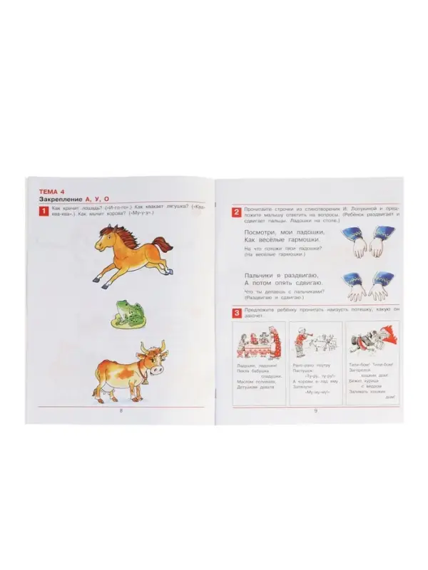 Раз-словечко, два-словечко. Рабочая тетрадь для детей 3-4 лет 2024 Раз-словечко, два-словечко. Рабочая тетрадь для детей 3-4 лет 2024