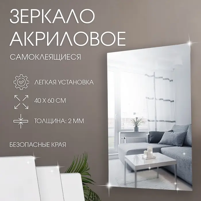 Зеркало настенное, прямоугольное, на клеевой основе, акриловое, 40&times;60 см