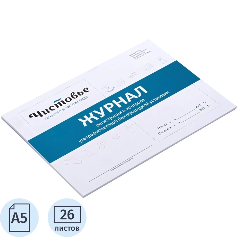 Журнал контроля ультрафиолетовой установки, 03-724