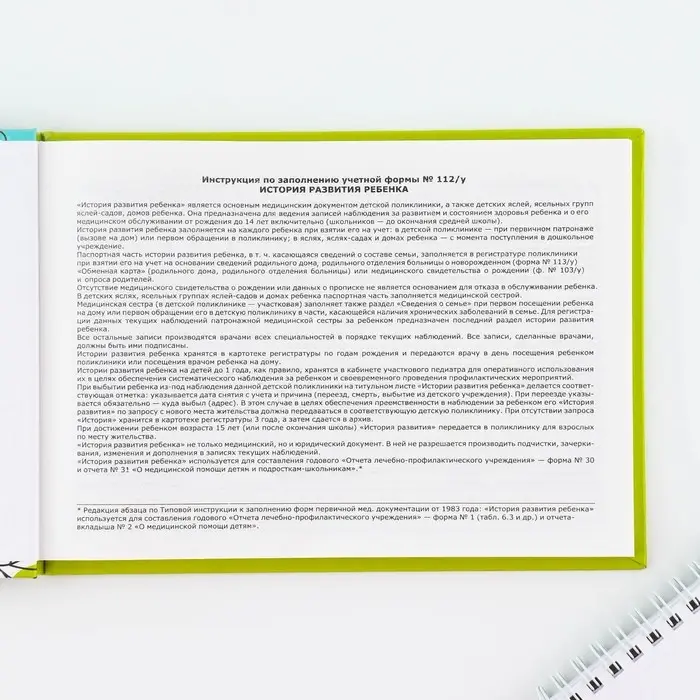 Медицинская карта в твердой обложке Форма №112/у &laquo;Медведи&raquo;, 80 л