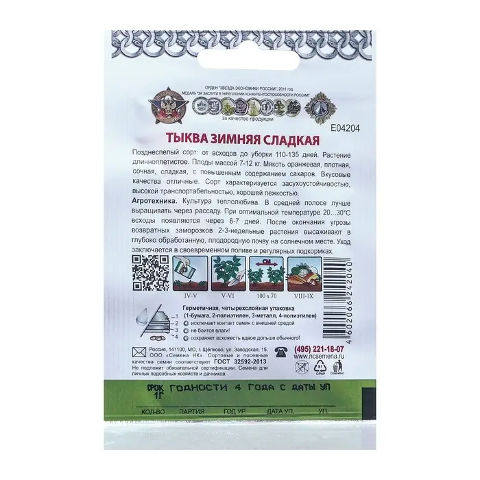 Семена Тыква Семена Тыква "Зимняя сладкая" серия Кольчуга, 1 г