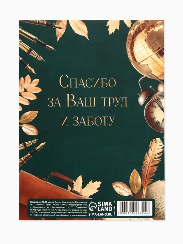 Ежедневник А6, 80 л, точка. Мягкая обл. «Самому Любимому учителю» Ежедневник А6, 80 л, точка. Мягкая обл. «Самому Любимому учителю»