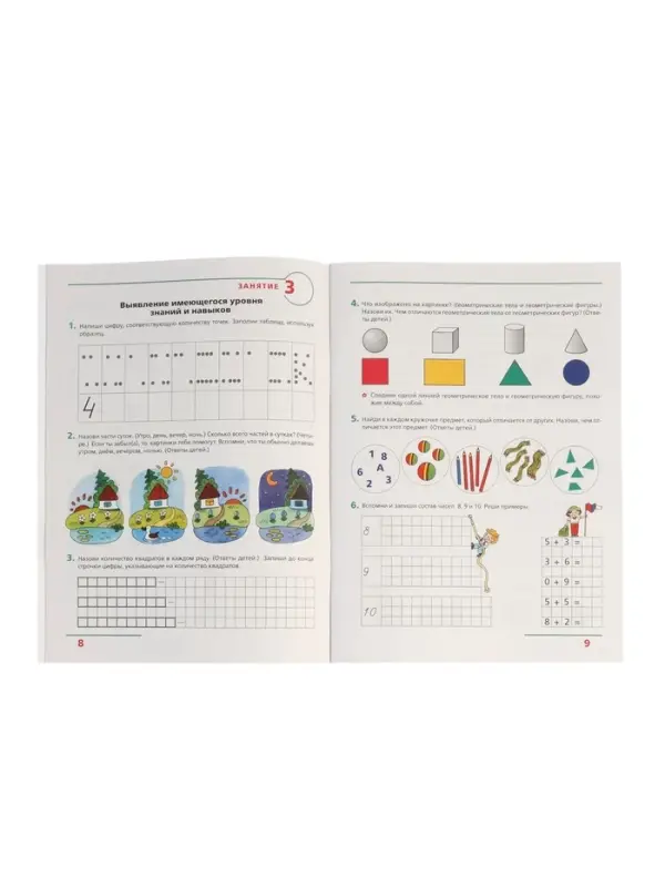 "Счет от 0 до 20" Рабочая тетрадь для детей 6-7 лет 2024