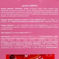 Карамель жидкая под газировку «Всё клубнично», 22 г.