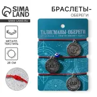 Браслет-талисман (3 шт) «Притягивает удачу», красная нить, длина 24 см Браслет-талисман (3 шт) «Притягивает удачу», красная нить, длина 24 см
