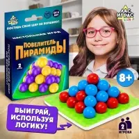 Настольная игра на логику &laquo;Повелитель пирамиды&raquo;, 30 шариков, 8+