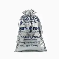 Мешочек подарочный новогодний парча &laquo;Северная почта&raquo;, серебро, 20&times;30 см