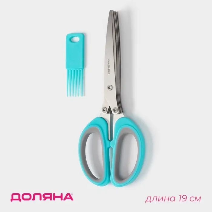 Ножницы кухонные для зелени Доляна &laquo;Кольца&raquo;, 19 см, голубые
