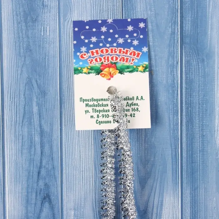 Мишура новогодняя «Жанр» одинарная, d-1 см, L-200 см, серебро