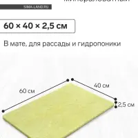 Субстрат минераловатный &laquo;Эковер&raquo;, в мате, для рассады и микрозелени, 60&times;40&times;2.5 см