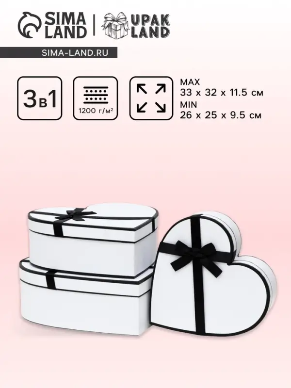 Набор подарочных коробок 3 в 1 &laquo;Сердца&raquo;, 33&times;32&times;11.5 - 26&times;25&times;9.5 см