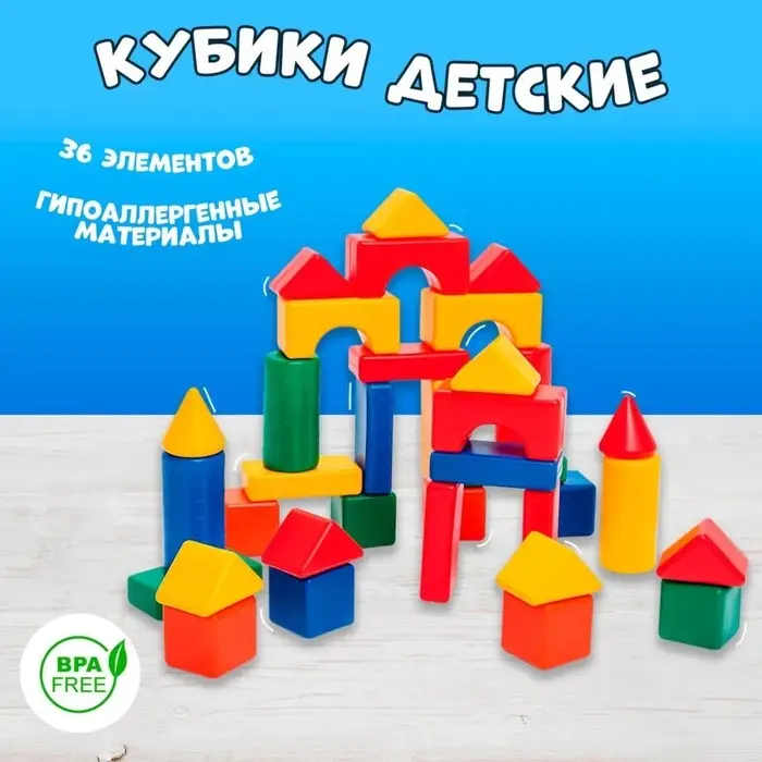 Кубики детские, пластиковые, цветные, 36 штук, 6&times;6 см