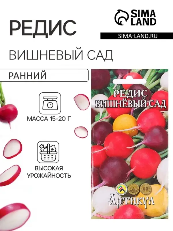 Семена Редис &laquo;Вишневый сад&raquo; раннеспелый, 2 г.