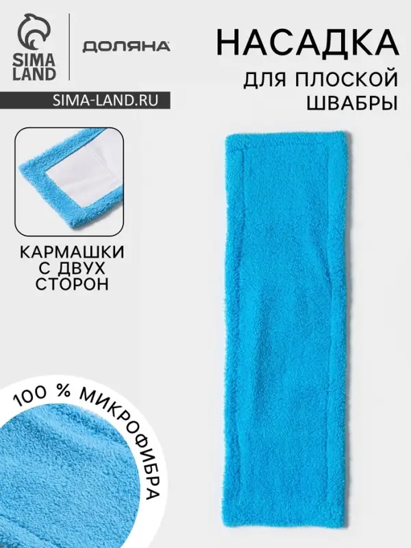 Насадка для плоской швабры &laquo;Доляна&raquo;, 42&times;12 см, микрофибра, 60 г, голубая