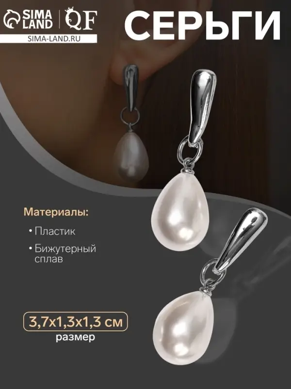 Серьги с жемчугом &laquo;Грейс&raquo;, пухлая капля, белые в серебре