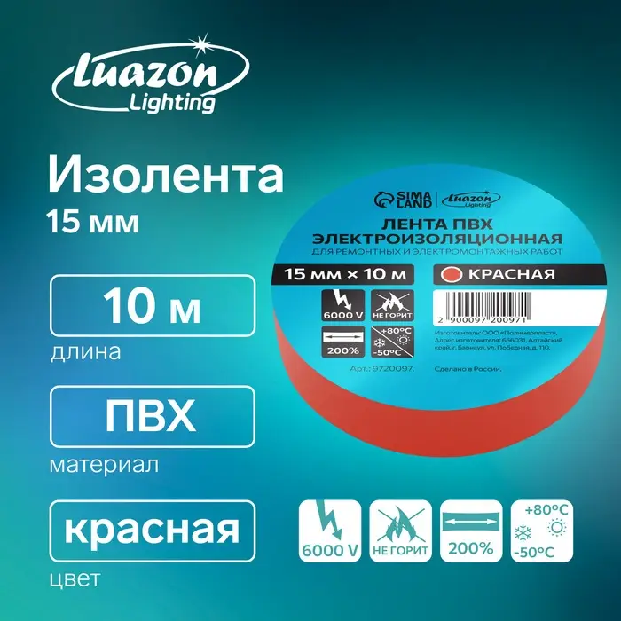 Изолента Luazon Lighting, ПВХ, 15 мм х 10 м, 130 мкм, красная Изолента Luazon Lighting, ПВХ, 15 мм х 10 м, 130 мкм, красная