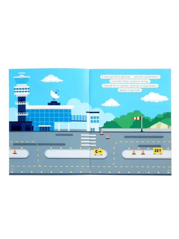 Книжка с наклейками "Транспорт. В городе" 8 стр.