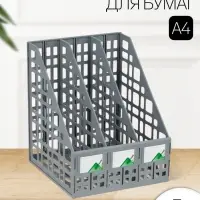 Лоток для бумаг LINE, А4, сборный, вертикальный, 3 отделения, серый