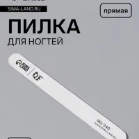Пилка для ногтей, прямая, 180/240 грит, 18 см, серая