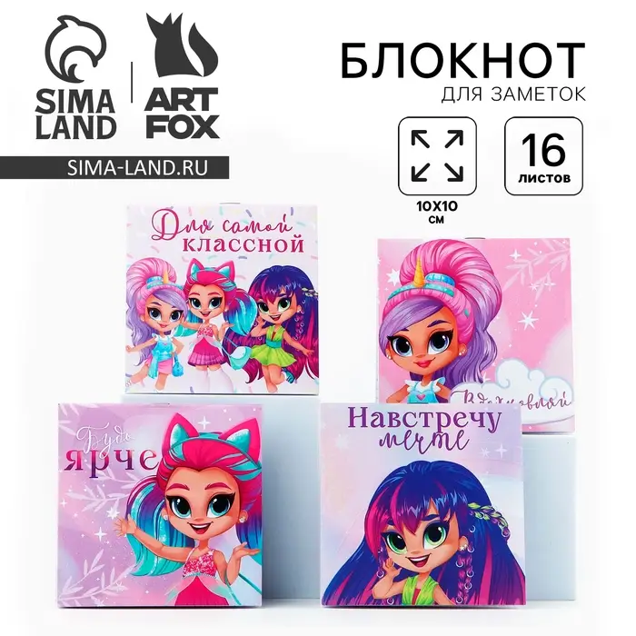 Блокнот 10х10, 16 листов МИКС &laquo;Девочки&raquo;
