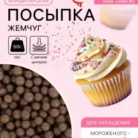 Кондитерская посыпка с мягким центром &laquo;Жемчуг&raquo; коричневый, 50 г