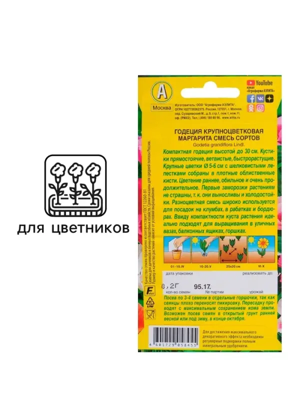 Семена цветов Годеция Семена цветов Годеция "Маргарита", смесь окрасок, О, 0,2 г