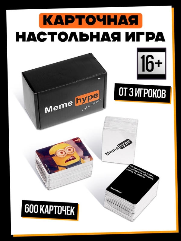 Настольная карточная игра Meme hype, 600 карточек, 16+ Настольная карточная игра Meme hype, 600 карточек, 16+