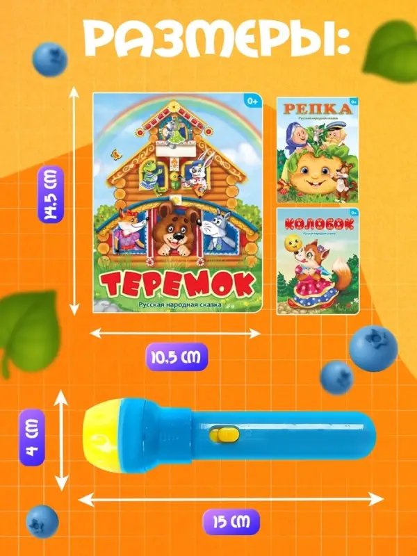 Игровой набор с проектором &laquo;Русская народная сказка&raquo;, 3 сказки, световой эффект