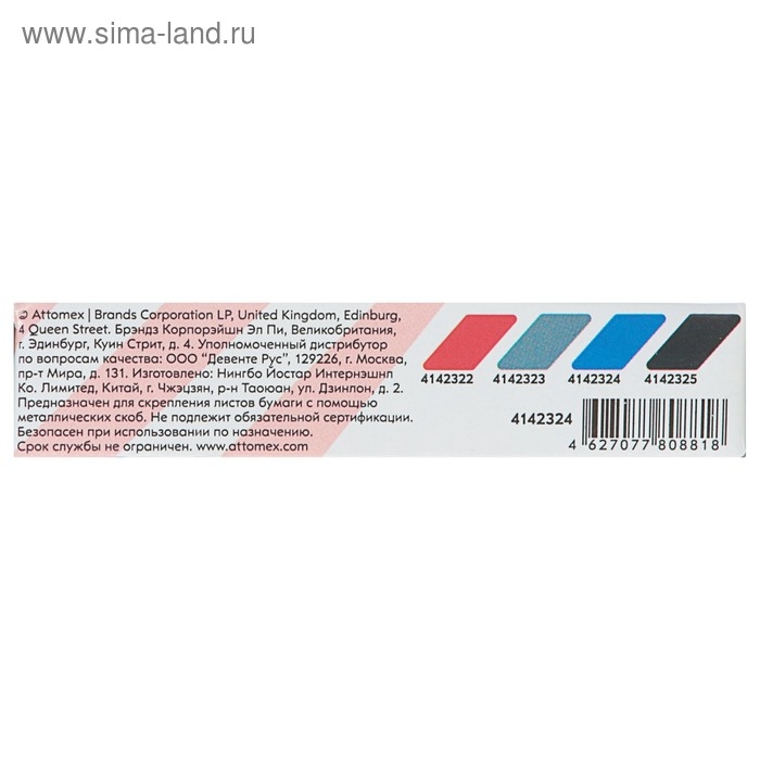 Степлер № 10, до 18 листов, Attomex, встроенный антистеплер, синий