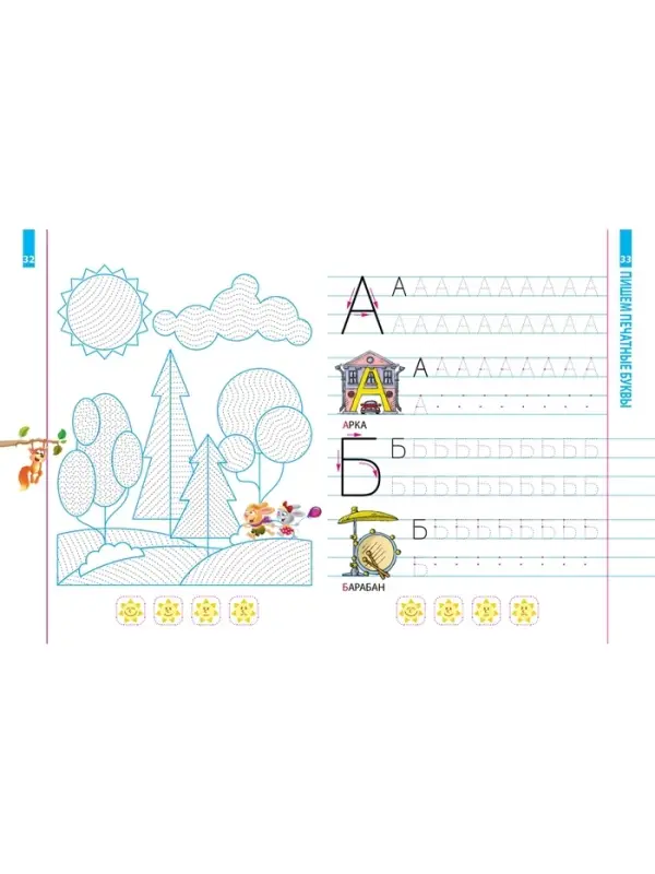 Универсальный тренажер &laquo;Обводка и штриховка&raquo;