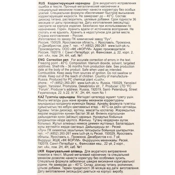 Корректор-карандаш 9 мл &laquo;Луч&raquo;, на растворителе, с металлическим наконечником