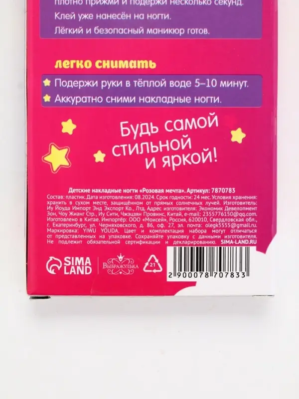 Детские накладные ногти &laquo;Розовая мечта&raquo;, 12 шт.