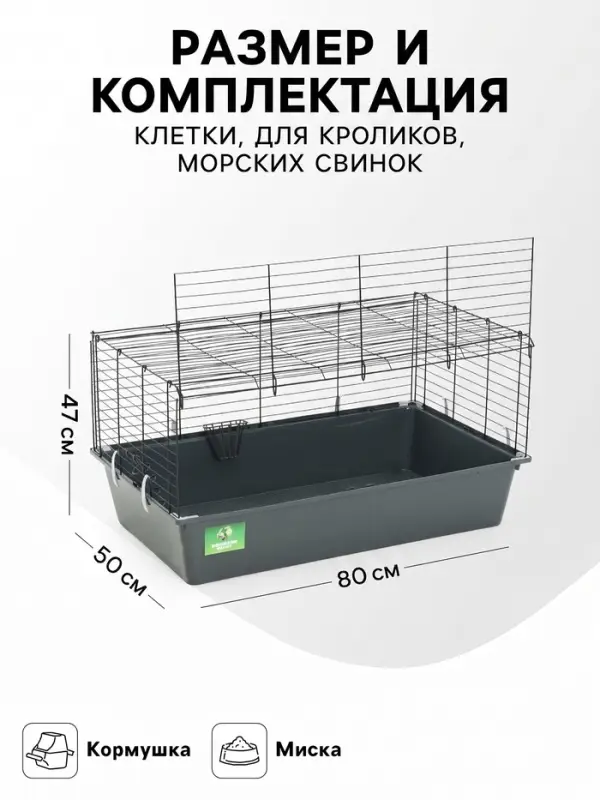 Клетка для кроликов, морских свинок &laquo;Пижон&raquo; №4 складная, 80&times;50&times;47 см, светло-серая
