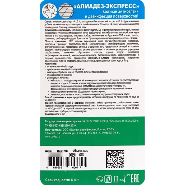 Антисептик &laquo;Алмадез-Экспресс&raquo;, кожный, дезинфекция поверхностей, 5 л