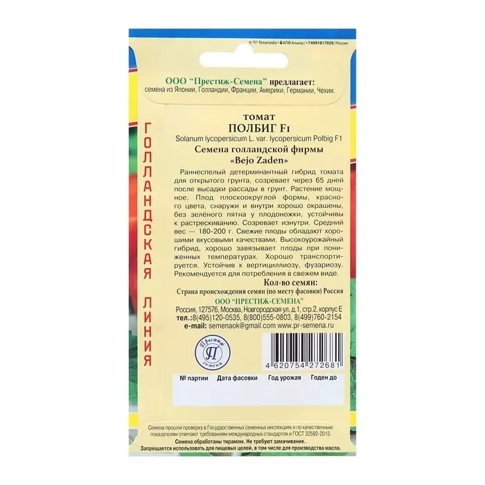 Семена Томат  Семена Томат "Полбиг F1", ц/п, 10 шт.