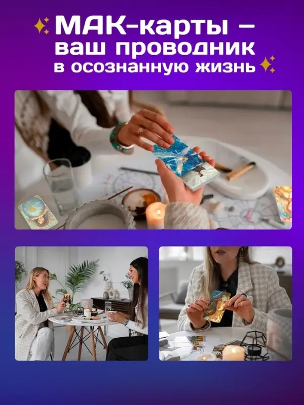 Метафорические ассоциативные карты &laquo;Письма к душе&raquo;, 54 карты
