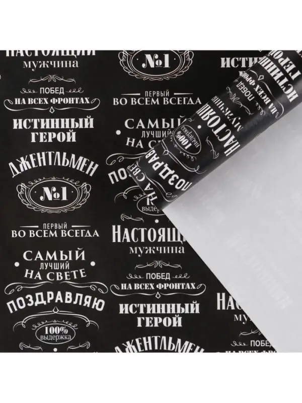 Бумага упаковочная глянцевая «Джентльмен», 70 х 100 см Бумага упаковочная глянцевая «Джентльмен», 70 х 100 см