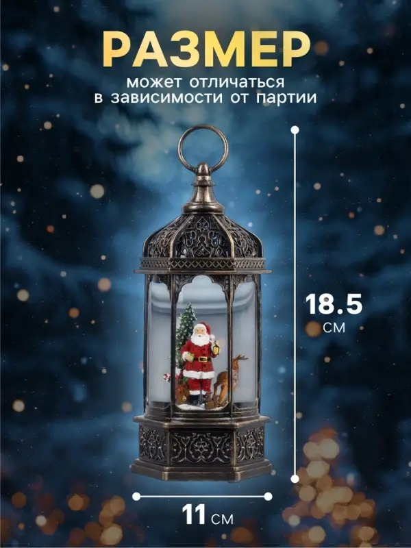 Светодиодная фигура &laquo;Фонарь с Дедом Морозом&raquo; 11.2&times;18.5&times;11.2 см, пластик, от батареек ААх3, USB, свечение тёплое белое